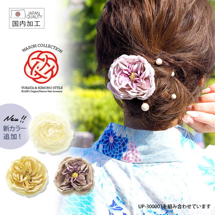 楽天市場】浴衣 髪飾り クリップ フラワー 花 牡丹 ＆ ローズ 