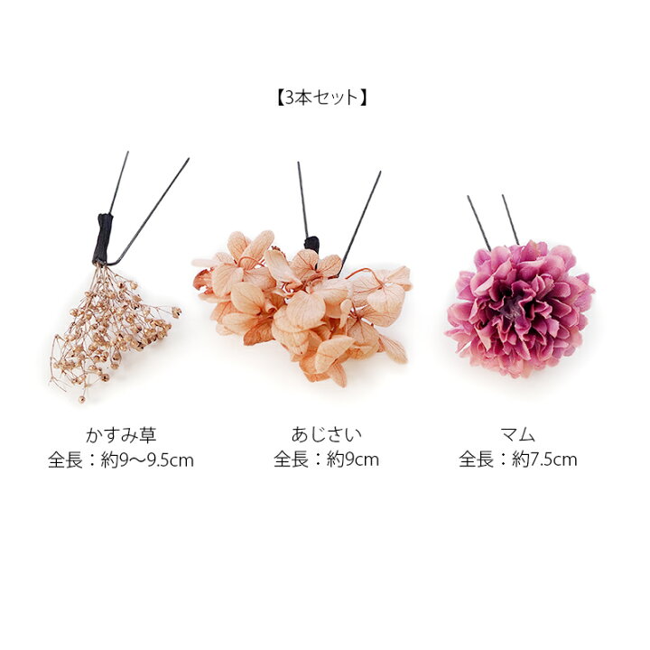 楽天市場】【3本セット】髪飾り 浴衣 Uピン ドライフラワー ヘアアクセ  