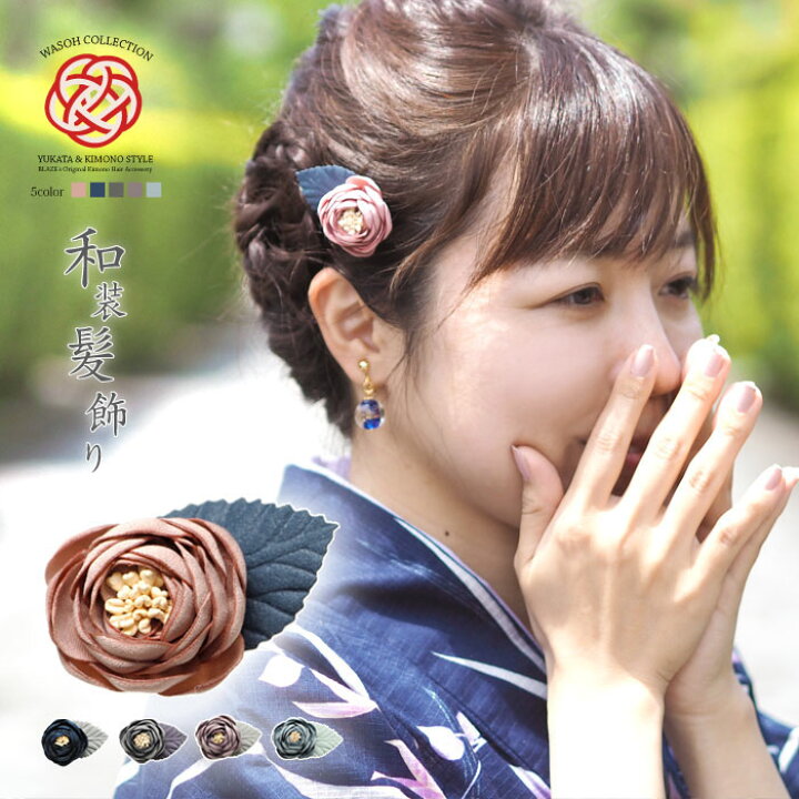 楽天市場】髪飾り 浴衣 成人式 ミニ クリップ カップ咲きフラワー BLAZE ヘアアクセサリー 着物 振袖 造花 花 フラワー 七五三 : ハンドメイド&アクセサリー BLAZE 楽天市場】髪飾り 浴衣 成人式 ミニ クリップ カップ咲きフラワー BLAZE ヘアアクセサリー 着物 振袖 造花 花 フラワー 七五三 : ハンドメイド&アクセサリー BLAZE
