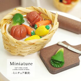 楽天市場 ミニチュア 野菜の通販