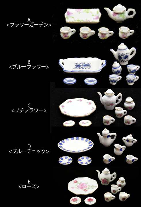 楽天市場】ミニチュア 食器 陶器製 ティーセット 花柄 トレー BLAZE 