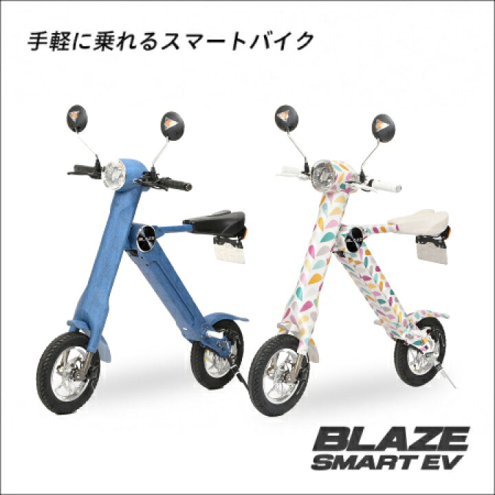 楽天市場】ブレイズ スマートEV 電動バイク 原付バイク 電動スクーター  