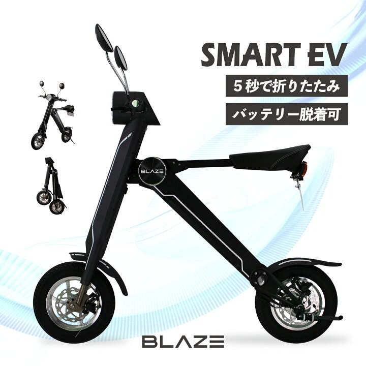 楽天市場】ブレイズ スマートEV 電動バイク 原付バイク 電動スクーター  