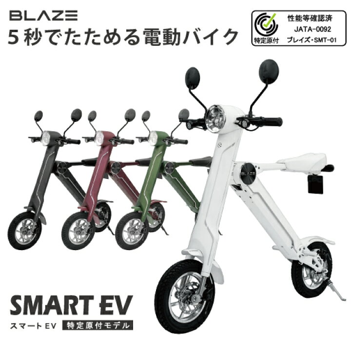 楽天市場】スマートEV特定原付モデル 特定小型原動機付自転車 特定小型 