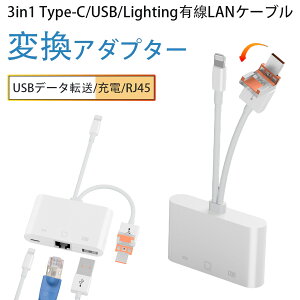 ϊA_v^[ X}z LANA_v^[ Type-CLڑ USB 3in1 Lightning to EthernetA_v^[ iPhone C[TlbgA_v^[ LLANڑ ^CvC LANA_v^[ LANϊA_v^[ Llbgϊ USB