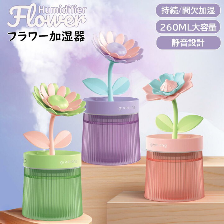 楽天市場】花型 加湿器 ひまわり クチナシ USB給電 ミニ加湿器 260ml 