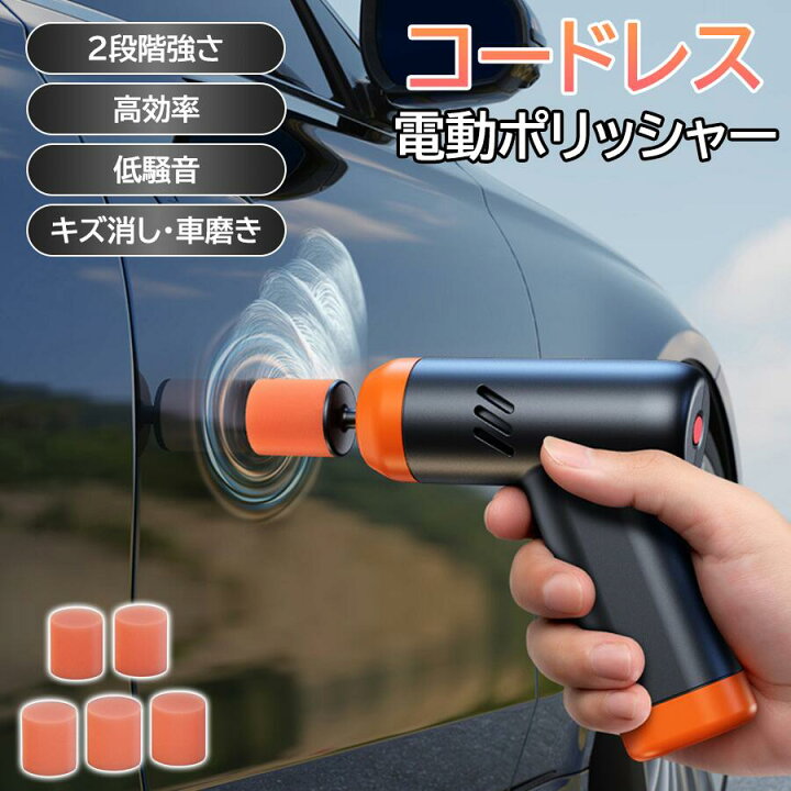 楽天市場】車用ポリッシャー 電動 ポリッシャー 無線式 充電式 
