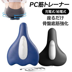 【2026年 全自動】PC筋 骨盤底筋 トレーニング グッズ 器具 PC筋トレーナー 股関節ストレッチ 内転筋 骨盤底筋トレーナー 骨盤ケア USB充電 低騒音 軽量 ブルー/ブラック 産後ケア 尿漏れ対策 太もも痩せ 男女兼用 高齢者対応 マッサージ器 健康グッズ 骨盤底筋ケア リハビリ