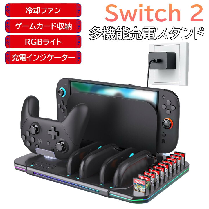 楽天市場】Switch2 充電スタンド 多機能 収納 スイッチ2 Pro 