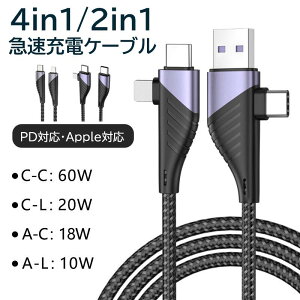 [dP[u 4in1 @\ ݊ [d PDΉ QCΉ USB-C Lightning Type-C iPhone Android Ή }[d 60W 20W 18W 10W f[^] P[u ֗ gїp o sp