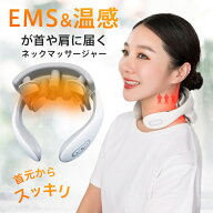ネックマッサージャー 首マッサージャー EMS 温熱マッサージ 電気刺激 家庭用 USB充電式 1200mAh 15段階…