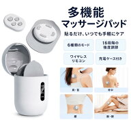 ミニ マッサージャー マッサージパッド EMS TENS 低周波 パルス USB充電式 リモコン付き 15分タイマー 6…