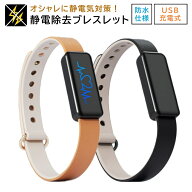 静電気除去ブレスレット 静電気防止ブレスレット 静電気防止グッズ シンプル メンズ レディース 静電気除…