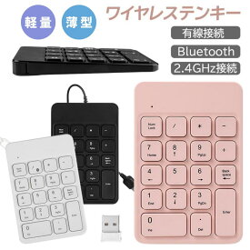 テンキー ワイヤレス 2.4GHz Bluetooth 有線 USB充電式 280mAh 静音 18キー 薄型 軽量 小型 数字入力 キーボード オフィス 仕事用 PCアクセサリー ピンク ブラック ホワイト 可愛い データ入力 便利 携帯性 Windows Mac対応 ノートパソコン 会計 データ入力 在宅勤務