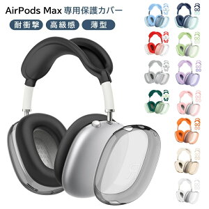 Airpods Max �P�[�X �w�b�h�z���J�o�[×2 �C���[�p�b�h�J�o�[×2 Airpods Max �ی�J�o�[ TPU�f�� �V���v�� �y�� ���΂݂ɂ��� �S�ʕی� �w��h�~ ���h�~ airpods max cover �G�A�|�b�Y �}�b�N�X ������� Ai