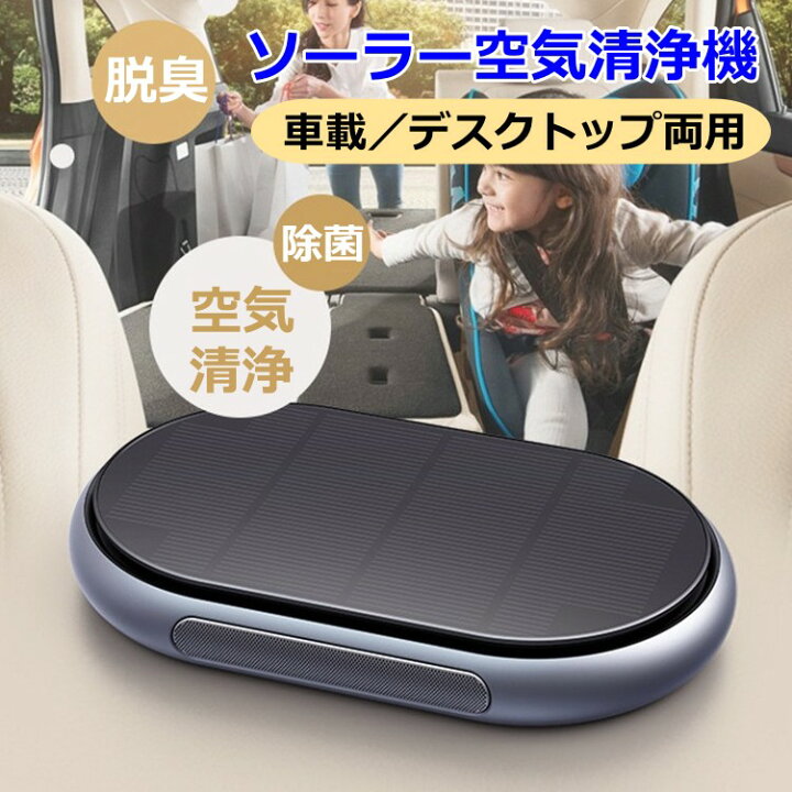 楽天市場】車載 空気清浄機 車載 車用 デスクトップ用 車載空気清浄機 