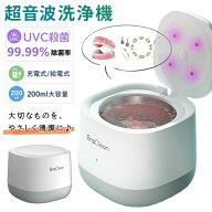 入れ歯超音波洗浄器 充電式 入れ歯洗浄機 入れ歯用 超音波洗浄機 家庭用 超音波 除菌 殺菌 入れ歯 マウス…