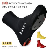 サイクルシューズカバー シューズカバー 自転車 ロードバイク用 サイクルウェア 防塵 自転車 シューズカ…
