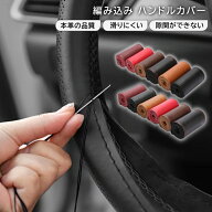 ハンドルカバー 編み込み式 本革 sサイズ 軽自動車 編み上げ ステアリングカバー 普通車　取付説明書付き…