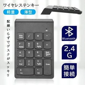 テンキー ワイヤレス 電卓 無線 Bluetooth 2.4G キーボード 薄型 パソコン PC Windows Mac 数字キー パッド 電卓 小型 軽量 周辺機器 人気 おすすめ