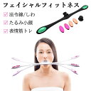 フェイシャルフィットネス 顔痩せ フェイススリム フェイストレーナー 顔痩せ器 トレーニング 二重あご 美顔 器具 表…