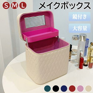 メイクボックス 鏡付き 大容量 多機能 PUレザー 化粧ポーチ コスメボックス 持ち運び便利 二層式 防塵 おしゃれ 収納ボックス メイク収納 化粧品収納 コンパクト 旅行用 手提げ式 女子 プレ