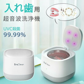 入れ歯超音波洗浄器 入れ歯洗浄機 入れ歯用 超音波洗浄機 家庭用 超音波 除菌 殺菌 入れ歯 マウスピース アクセサリー 簡単お手入れ 歯ブラシ 歯列矯正洗浄器 アクセサリー洗浄器 水だけでピカピカ 強力洗浄 歯垢 強力洗浄 小型 持ち運び便利 日本語説明書 人気 おすすめ