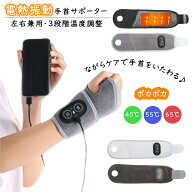 電熱振動手首サポーター 電熱アームウォーマー 手首ウォーマー マッサージ USB給電 USB加熱 3階段温度調…