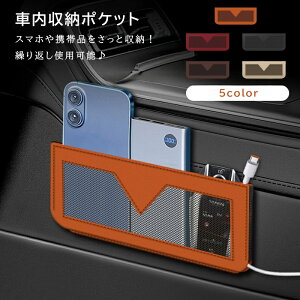 車 収納 すき間 収納ポケット 小物入れ 車用ポケット 車載 粘着式 カー用品 PUレザー 収納ケース サイドドア 後部座席 車内収納 スマホ サングラス たばこ 駐車券 鍵 車内 便利グッズ