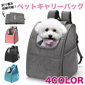 ペットキャリーバッグ リュック 前抱きキャリー 犬 猫 小型犬 おしゃれ 人気 ブランド トイプードル チワワ 通院 電車 防災 持ち運び 便利 高品質 安全 通気性 軽量 ペットリュック