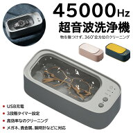 眼鏡クリーナー 超音波洗浄機 超音波 USB充電式 自動 家庭用 小型 便携 ジュエリー 清潔 眼鏡洗浄機 イヤ…