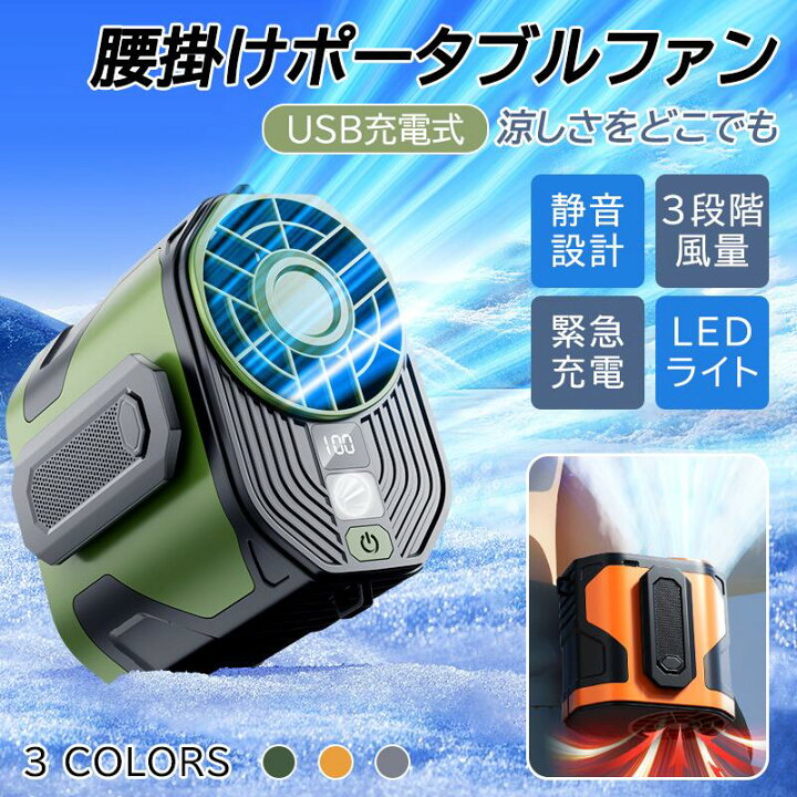 楽天市場】腰掛け扇風機 腰掛け ポータブルファン 大容量バッテリー 