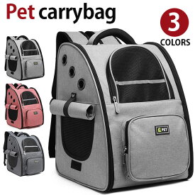 【イーグルス感謝祭SALE中】MY BAG ペットキャリー リュックキャリー ナイロン　メッシュ キャリーバッグ 猫用 小型犬用 折りたたみ 飛び出し防止 ショルダー 3WAY 通気性 頑丈 おでかけ お散歩 通院 旅行 避難 ペット用品 3色選 pt5102実用的 ギフト プレゼント