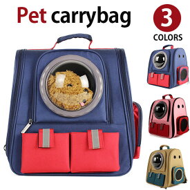 【イーグルス感謝祭SALE中】MY BAG ペットキャリー リュックキャリー ペットバッグ 宇宙船カプセル型 ナイロン メッシュ 飛び出し防止 バックパック 通気 2WAY おでかけ お散歩 通院 旅行 犬用 猫用 ペット用品 かわいい 3色選 実用的 ギフト プレゼント