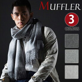 【期間限定20%OFFクーポン】MY BAG マフラー 100%ウールラムズウール ストール 無地 秋冬の必需品 レディース メンズ 起毛 ユニセックス ファッション小物 防寒 保温マフラー 3色選択可 誕生日 クリスマス 実用的 ギフト プレゼント