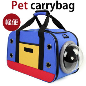 【イーグルス感謝祭SALE中】MY BAG キャリーバッグ ペットキャリー キャンバス メッシュ ペットバッグ トートバッグ カプセル型 通気 2WAY お出かけ お散歩 通院 防災 犬用 猫用 小型犬 ねこ ペット用品 ペット移動用 4色選 pt5111 新生活 実用的 ギフト プレゼント