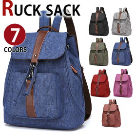 【会員日限定20％OFFクーポン】MY BAG リュックサックパック ディパック 耐久性キャンバス 帆布 ズック ポリエステル メンズ レディース 男女兼用 通学通勤 旅行 出張 A4サイズ 書類鞄かばん 7色選新生活 父の日 誕生日 クリスマス 実用的 ギフト プレゼント