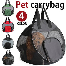 【イーグルス感謝祭SALE中】MY BAG ペットキャリー キャリーケース 折りたたみ式 ナイロン メッシュ キャリーバッグ トートキャリー おでかけ お散歩 通院 猫 小型犬 犬用 猫用 ペット用品 4色選 pt5129新生活 父の日 誕生日 クリスマス 実用的 ギフト プレゼント