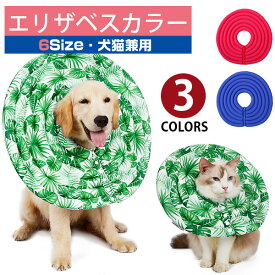 【イーグルス感謝祭SALE中】MY BAG ペット 犬 猫用 エリザベスカラー ワイドドーナツ パールコットン 手術 怪我 術後保護 ソフト 引っかき防止 ドーナツ 超軽量 3色選