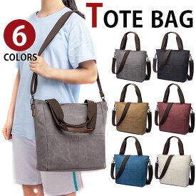 【会員日限定20％OFFクーポン】店長オススメ MY BAG トートバッグ ブリーフケース 2WAY ショルダーバッグ キャンバス 帆布 レディース 女性 メンズ 肩掛け 手提げ 6色選 大容量 新生活 父の日 誕生日 クリスマス 実用的 ギフト プレゼント