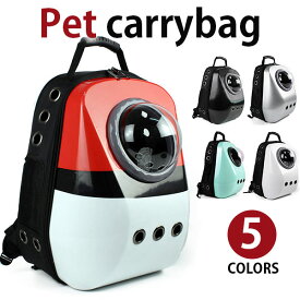 【イーグルス感謝祭SALE中】MY BAG ペットキャリー リュックキャリー ポリエステル 宇宙船型 カプセル リュック ペットバッグ バックパック 通気 2WAY おでかけ 通院 防災 旅行 犬用 猫用 ペットグッズ ペット用品 ペット専用バッグ 5色選