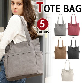 【お買い物マラソン割引商品】トートバッグ レディース キャンバス 帆布 ズック 肩掛け 手提げ 旅行出張 エコバッグ 女性鞄 カジュアル 通学 通勤 アウトドア A4書類鞄 可愛い 5色選 新生活 母の日 誕生日 クリスマス ギフト プレゼント