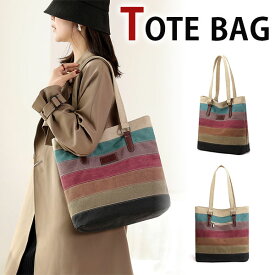 【お買い物マラソン割引商品】トートバッグ レディース マルチカラー シンプル 旅行鞄かばん キャンバス 帆布 ズック 旅行出張 エコバッグ 通学 通勤 アウトドア A4書類鞄 新生活 母の日 誕生日 クリスマス ギフト プレゼント