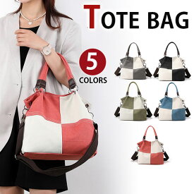 【お買い物マラソン30%OFF】MY BAG トートバッグ レディース 大容量 2WAY 斜めがけ ショルダーバッグ 旅行鞄カバン キャンバス 帆布 ズック 肩掛け 手提げ 旅行出張 エコバッグ 通学 通勤 アウトドア カジュアル A4書類鞄 新生活 誕生日 クリスマス ギフト プレゼント