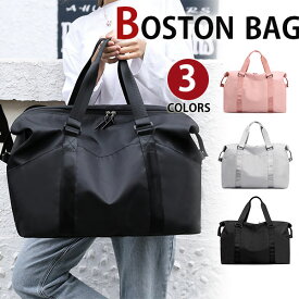 【クーポンあり】MY BAG ボストンバッグ エコバッグ 防水ナイロン 2way レディース 女性鞄 斜めがけ スーツケースに搭載可 シンプル 旅行鞄カバン 修学旅行 トートバッグ 15PC収納 A4対応 3色選 可愛い 新生活 母の日 誕生日 クリスマス 実用的 ギフト プレゼント