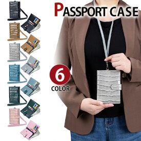 【スーパーSALE15倍P】MY BAG パスポートケース パスポートポーチ カードケース 財布 ワニ押し 牛革本革 スキミング防止 パスポートカバー レディース 女性 ストラップ付 セキュリティポーチ 革 おしゃれ 財布 兼用 大容量 シンプル 旅行 出張 6色選