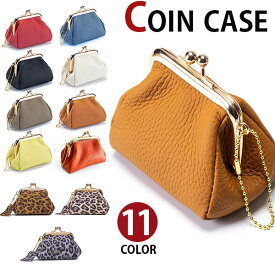 【スーパーSALE15倍P】MY BAG コインケース 小物ケース がま口式 本革 牛革 小銭入れ レザー カギ入れ 鍵 レディース 軽量 おしゃれ コンパクト 11色選 ko028 新生活 誕生日 クリスマス 実用的 ギフト プレゼント