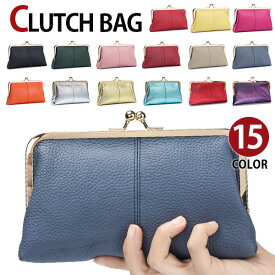 【スーパーSALE15倍P】MY BAG クラッチバッグ セカンドバッグ コインケース 化粧ポーチ 小物ケース がま口式 本革 牛革 小銭入れ レザー カギ入れ 鍵 レディース 軽量 おしゃれ 二次会 15色選 ko031 新生活 誕生日 クリスマス 実用的 ギフト プレゼント