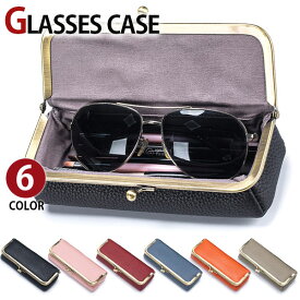 【スーパーSALE15倍P】MY BAG 眼鏡ケース サングラスケース メガネ収納 がま口 本革牛革 レザー めがねケース 眼鏡入れ メンズ レディース 男女兼用 ビジネス おしゃれ 高級感 アウトドア 誕生日 6色選 ko033 新生活 誕生日 クリスマス ギフト プレゼント