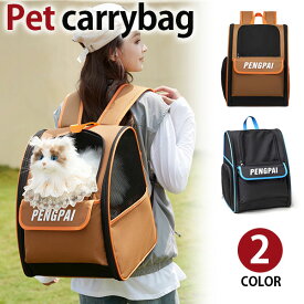 【週末限定15%OFFクーポン】MY BAG ペットキャリー リュックキャリー ナイロン メッシュ キャリーバッグ 猫用 小型犬用 折りたたみ 飛び出し防止 ショルダー 2WAY 通気性 頑丈 おでかけ お散歩 通院 旅行 避難 ペット用品 2色選 pt5146
